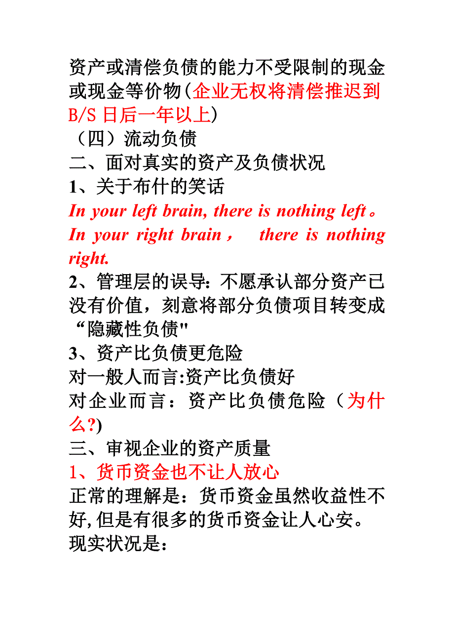 定性分析一资产质量分析_第2页