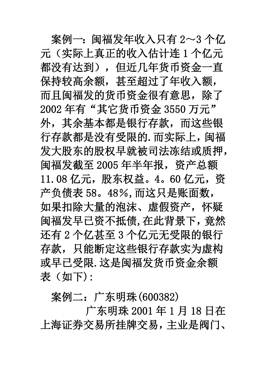 定性分析一资产质量分析_第3页