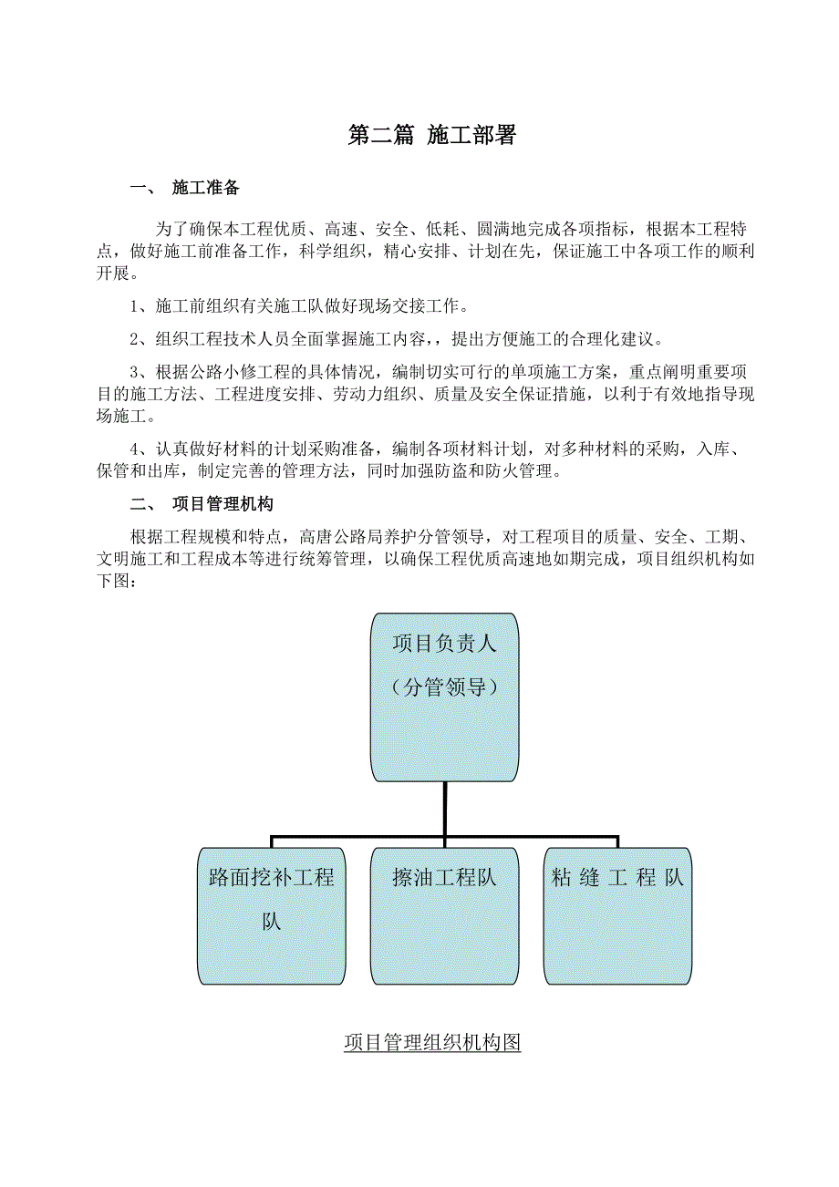 路面工程小修施工组织设计_第3页