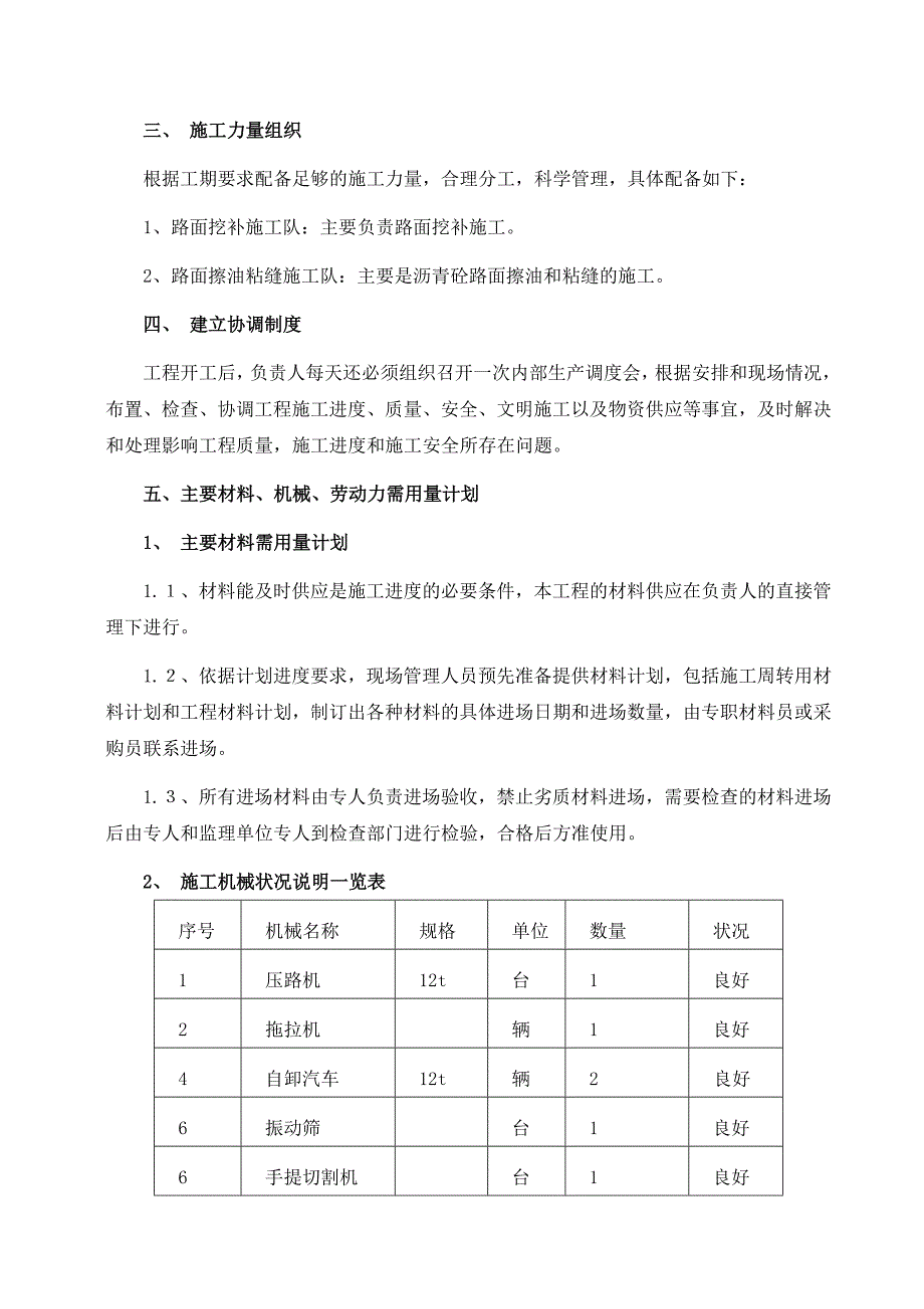 路面工程小修施工组织设计_第4页