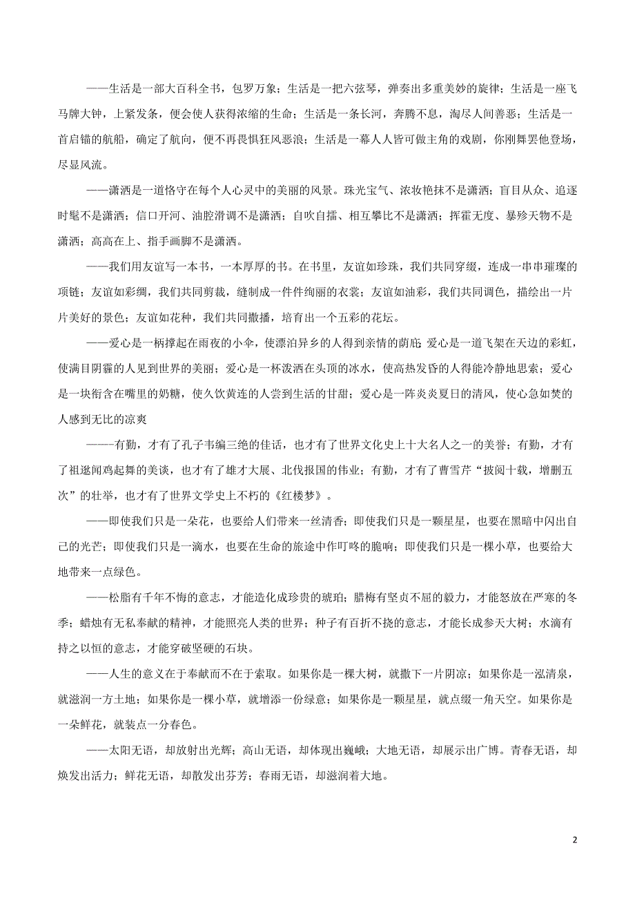 2020-2021学年中考语文作文精彩开头结尾新鲜事素材_第2页