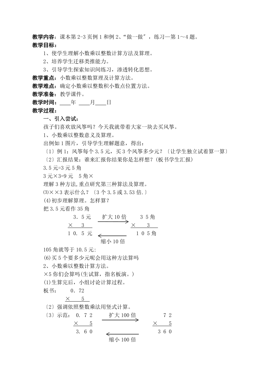 新人教版小学五年级数学上册全册教案_第2页