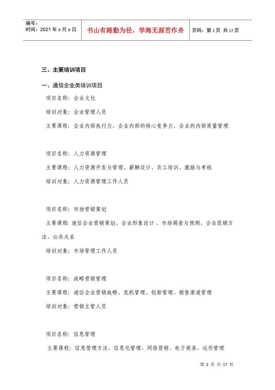 培训机构信息经济管理学院-一、培训机构信息：_第2页