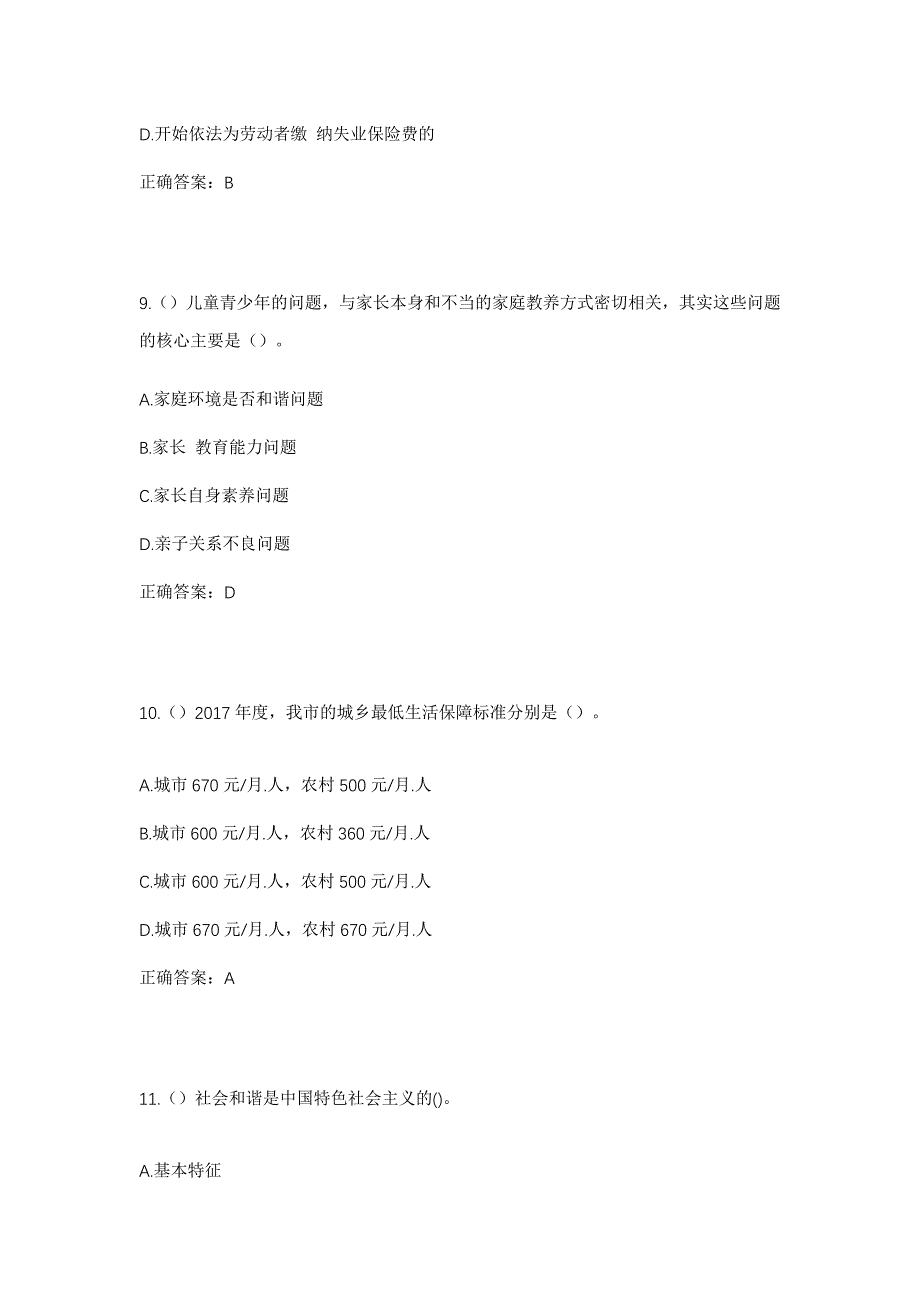 2023年河北省衡水市武邑县圈头乡柳家庄村社区工作人员考试模拟题及答案_第4页