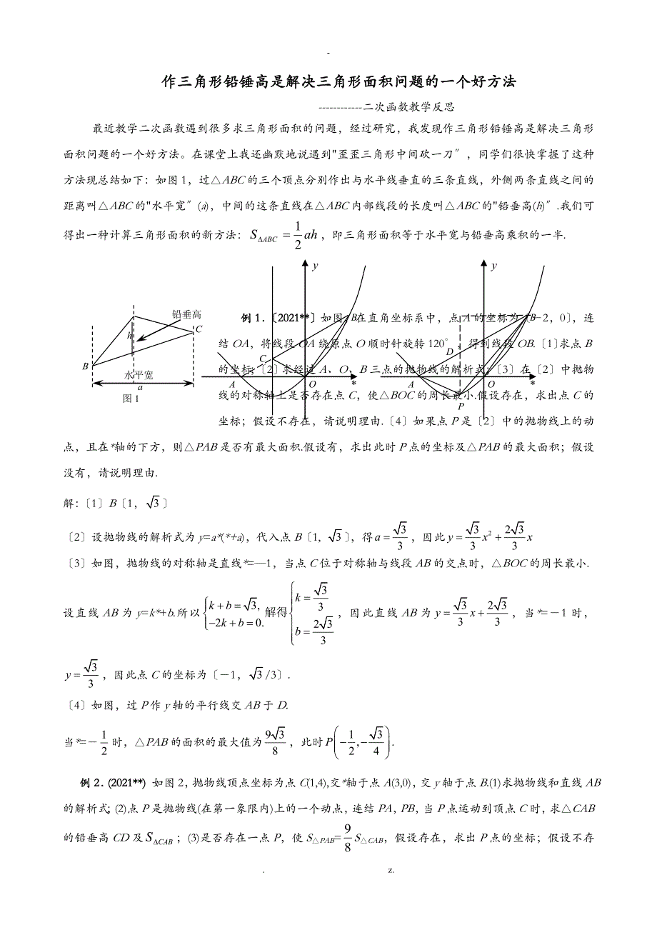 铅锤高求三角形面积法_第1页