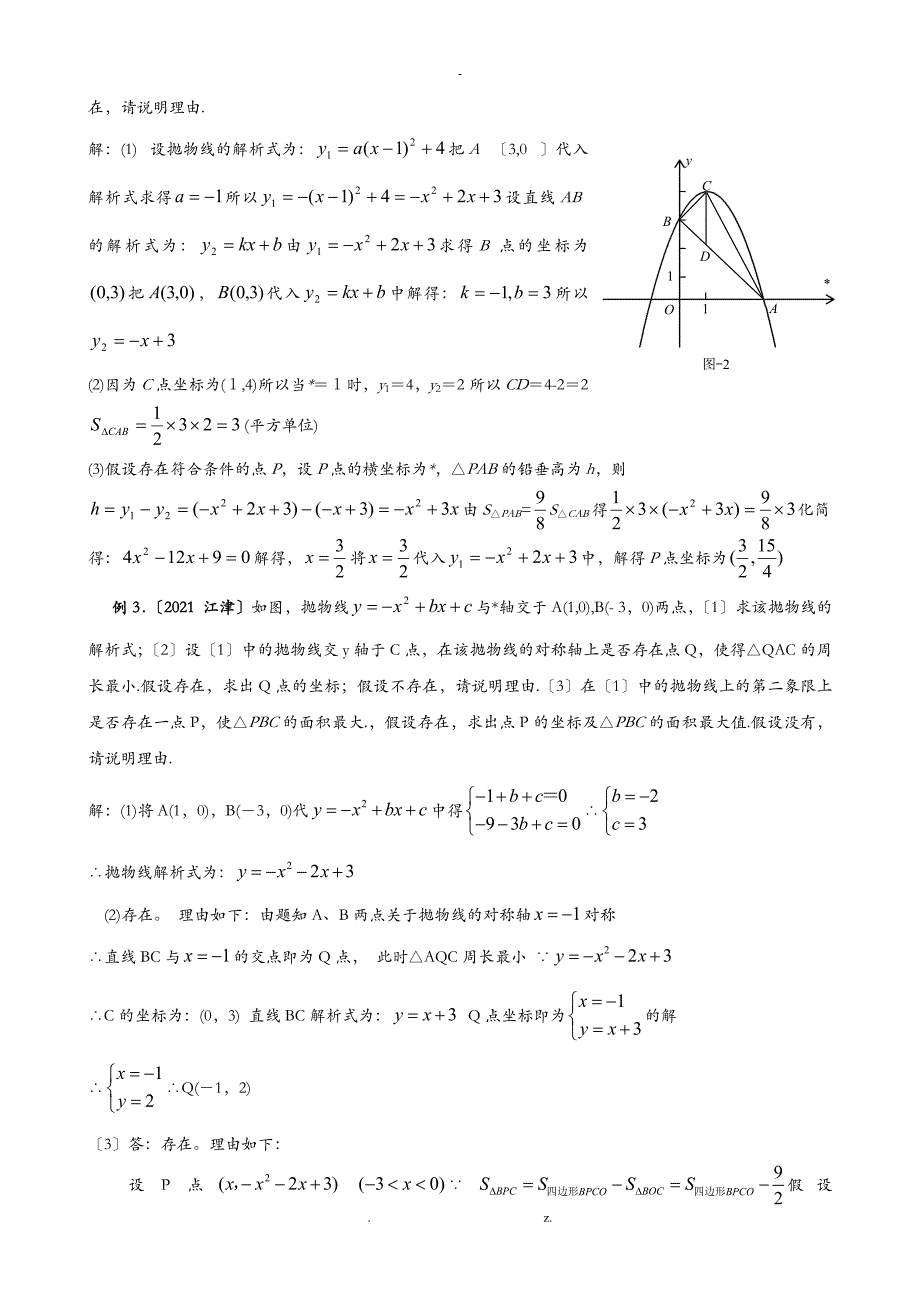 铅锤高求三角形面积法_第2页