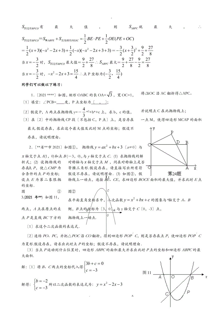 铅锤高求三角形面积法_第3页