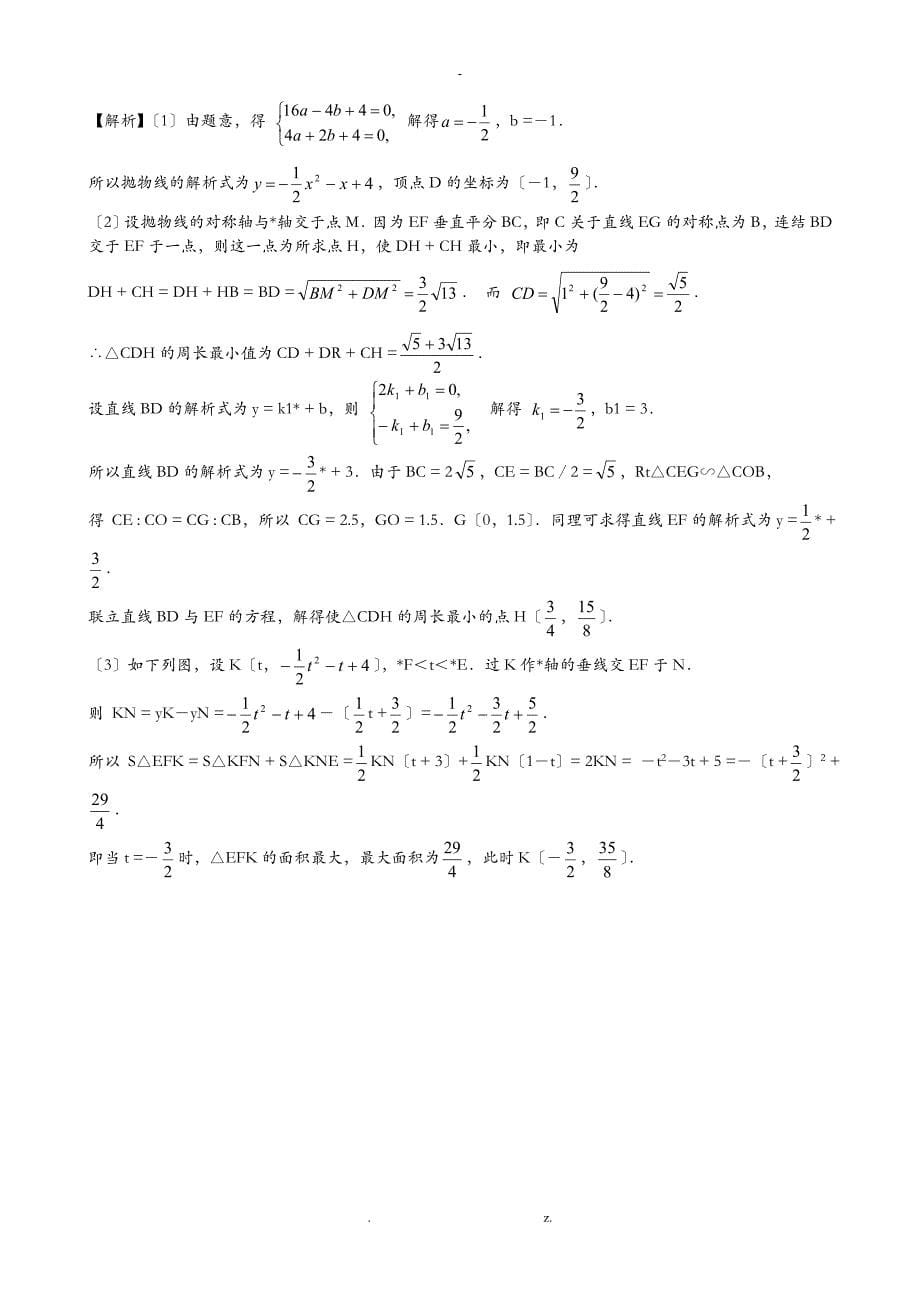 铅锤高求三角形面积法_第5页