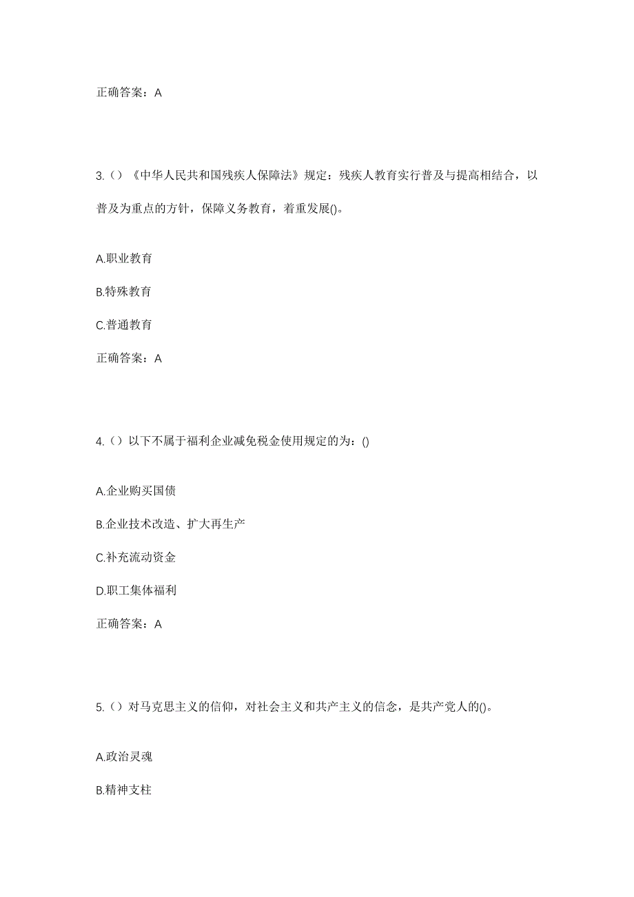 2023年山东省临沂市郯城县郯城街道西城社区工作人员考试模拟题含答案_第2页