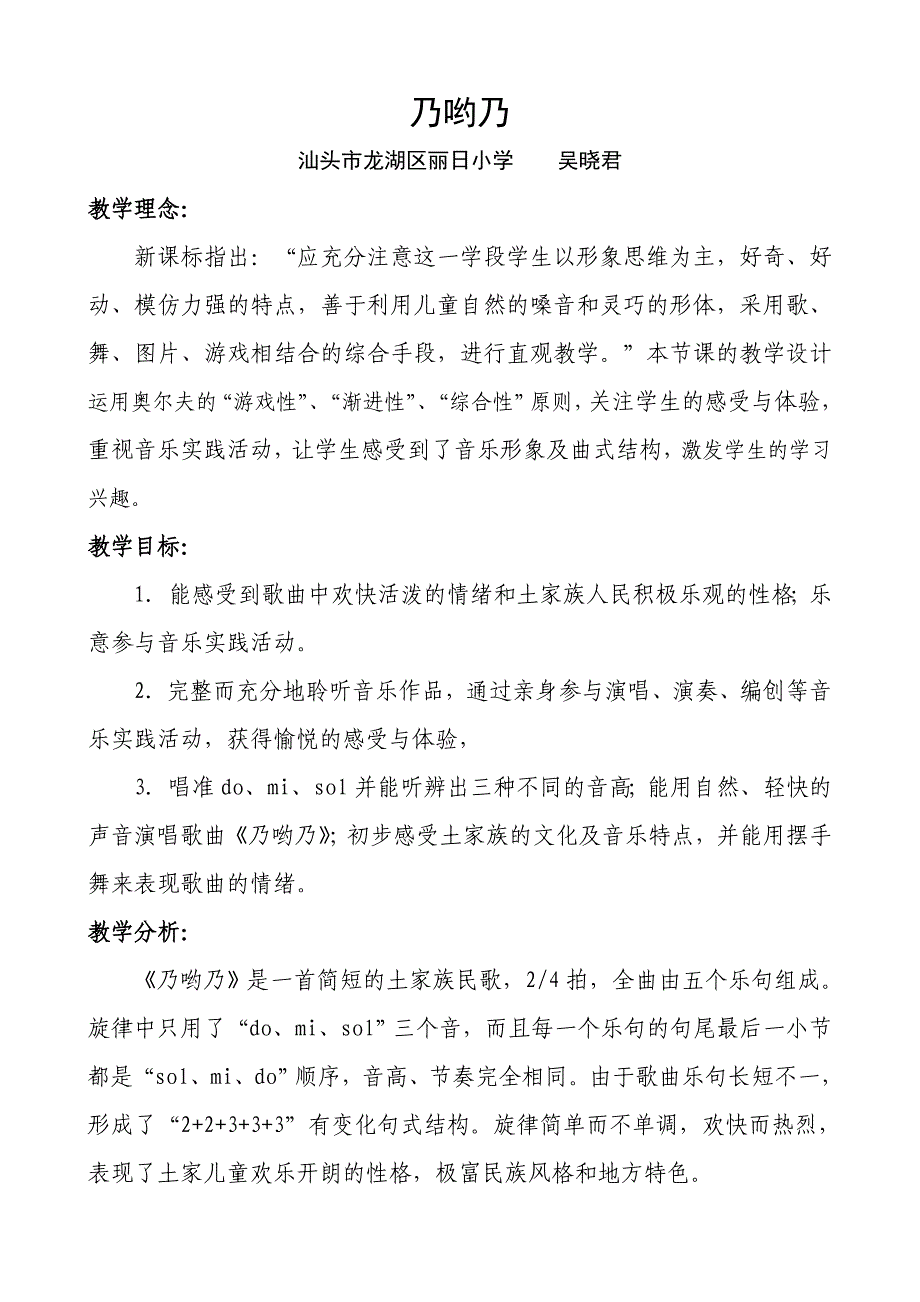 演唱 乃呦乃1_第1页