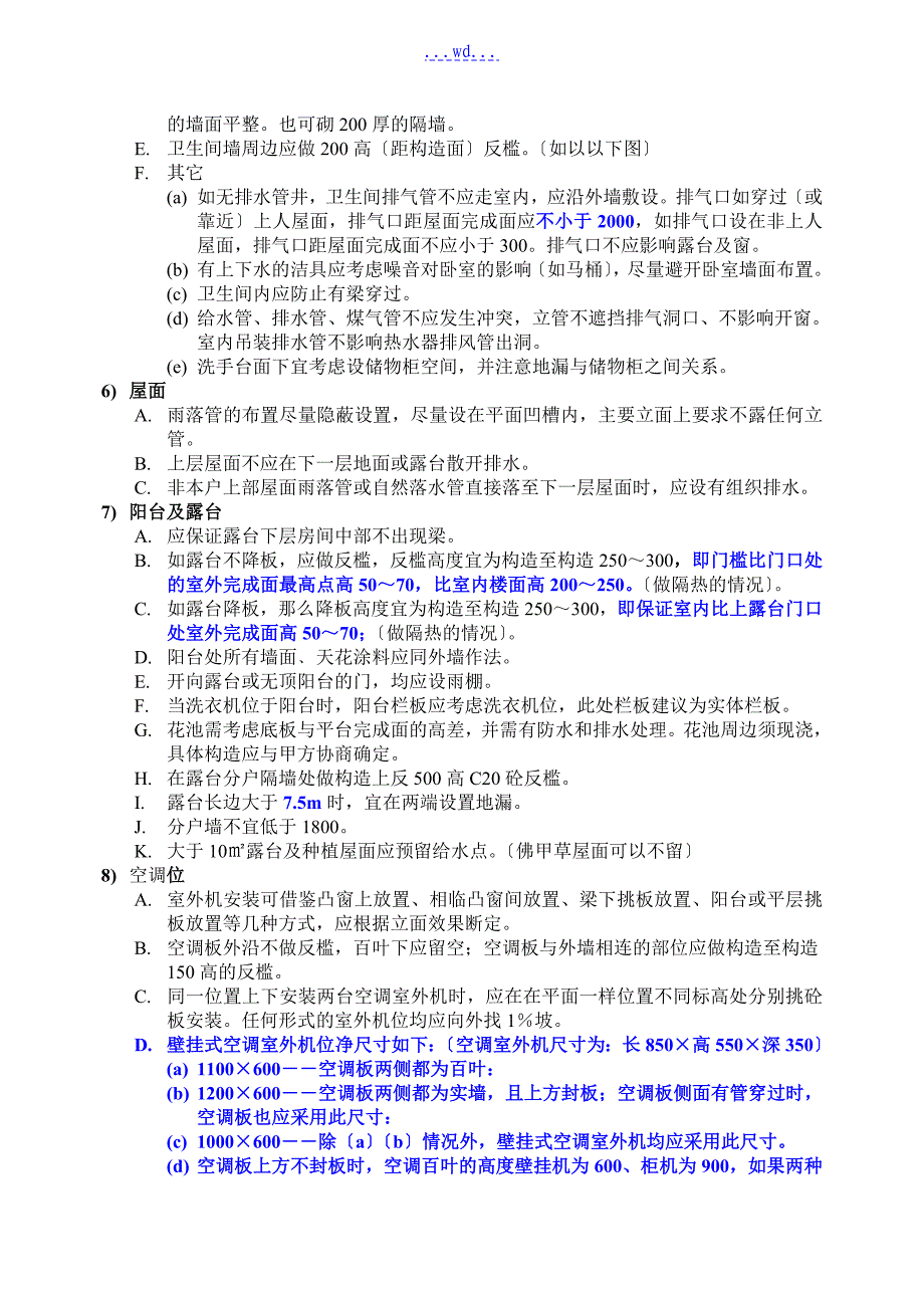 设计与的施工图建筑专业作法(含设备专业)_第4页