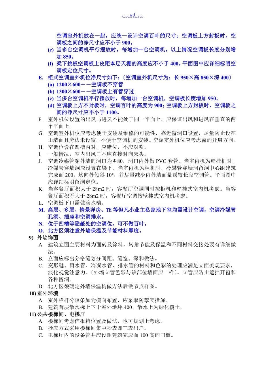 设计与的施工图建筑专业作法(含设备专业)_第5页