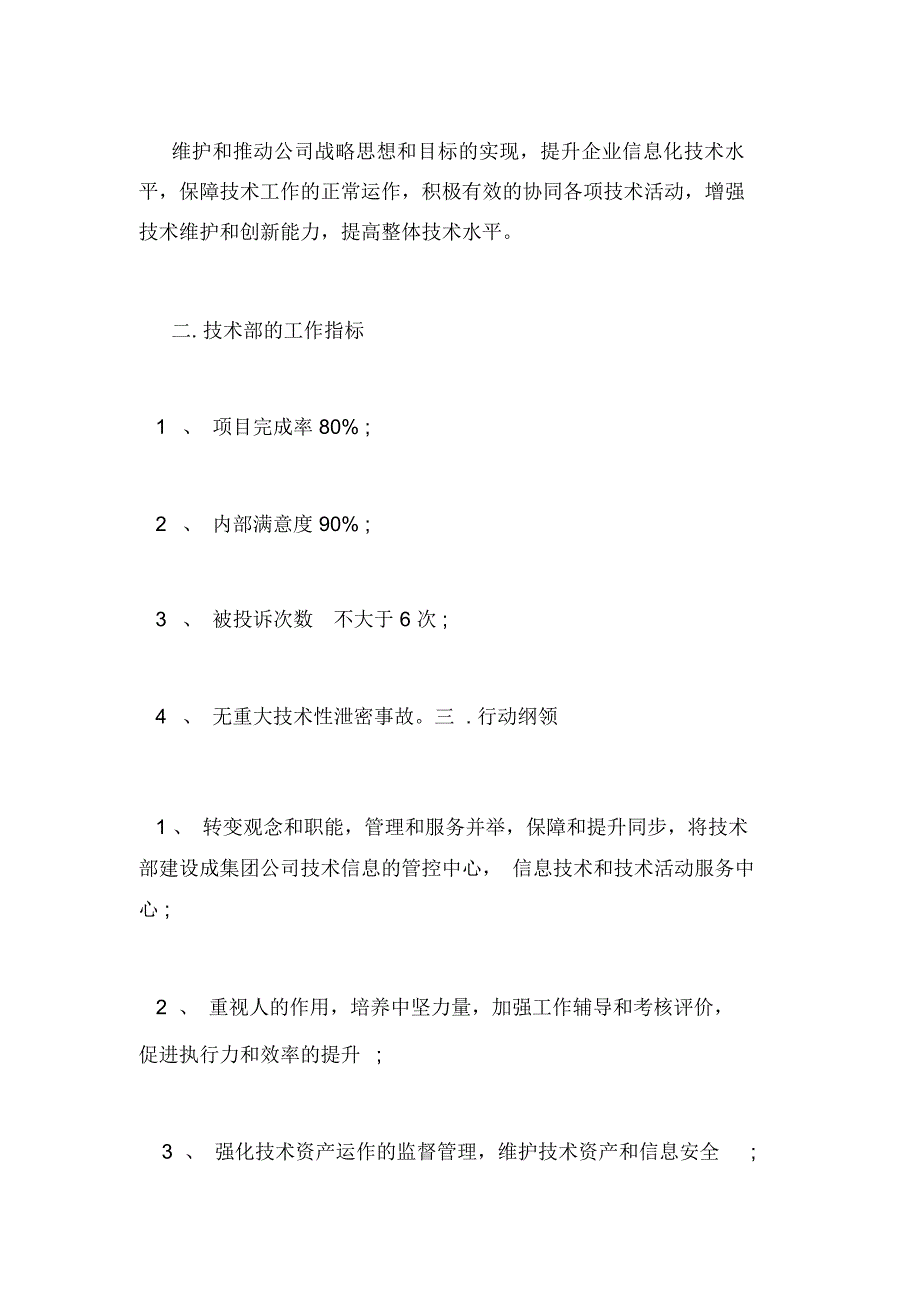 2020年技术部半年工作计划_第2页