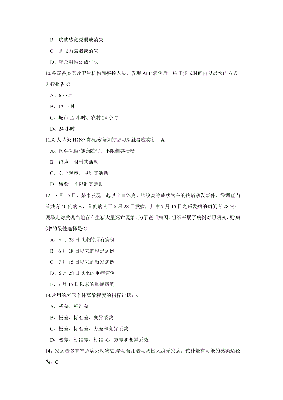 卫生应急试卷及答案_第3页