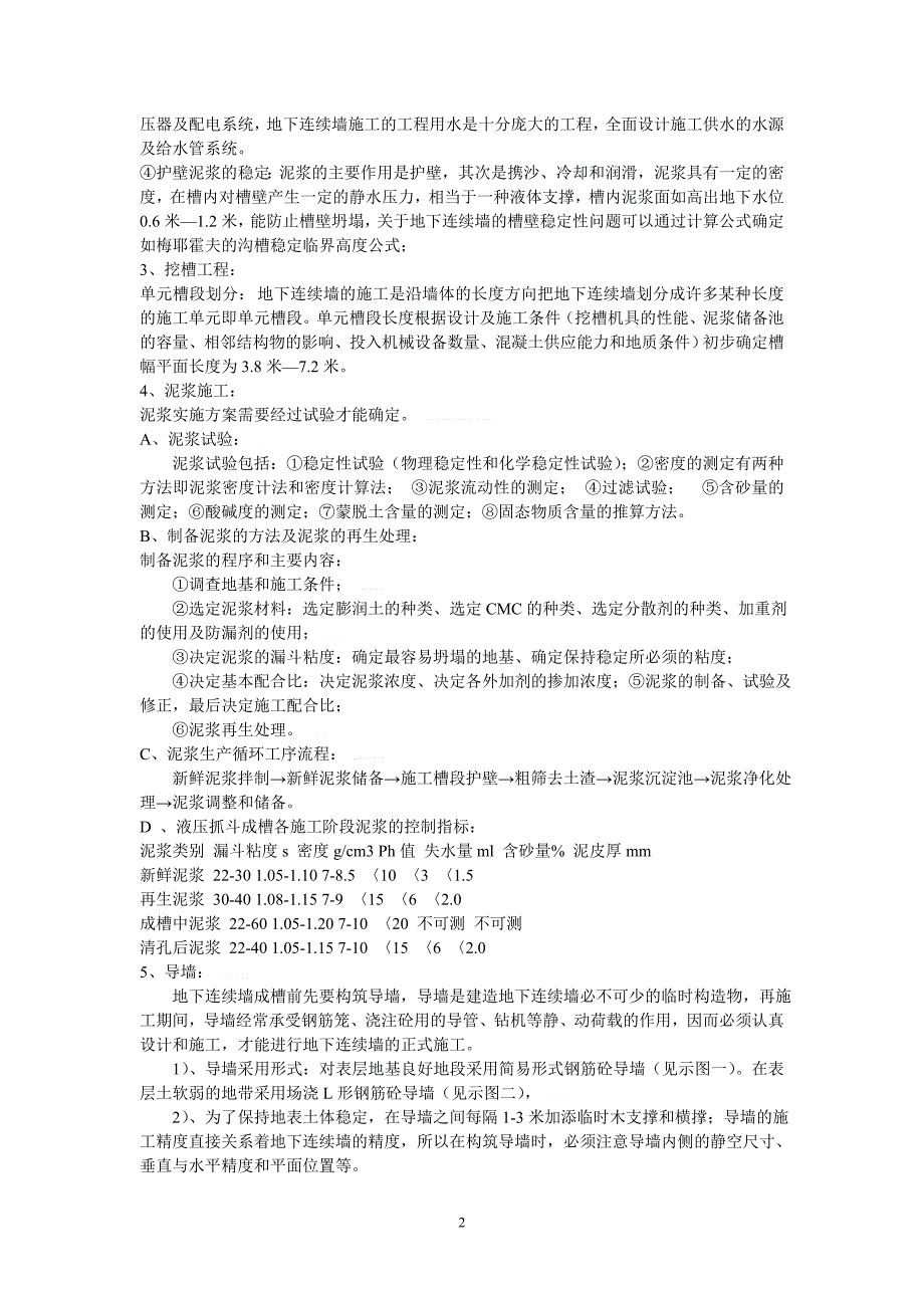 地铁站施工导墙和地下连续墙_第2页