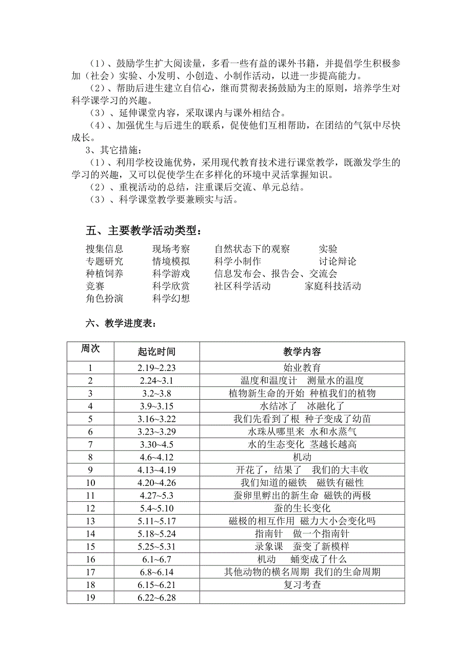 人教版小学三年级下科学教案_第4页