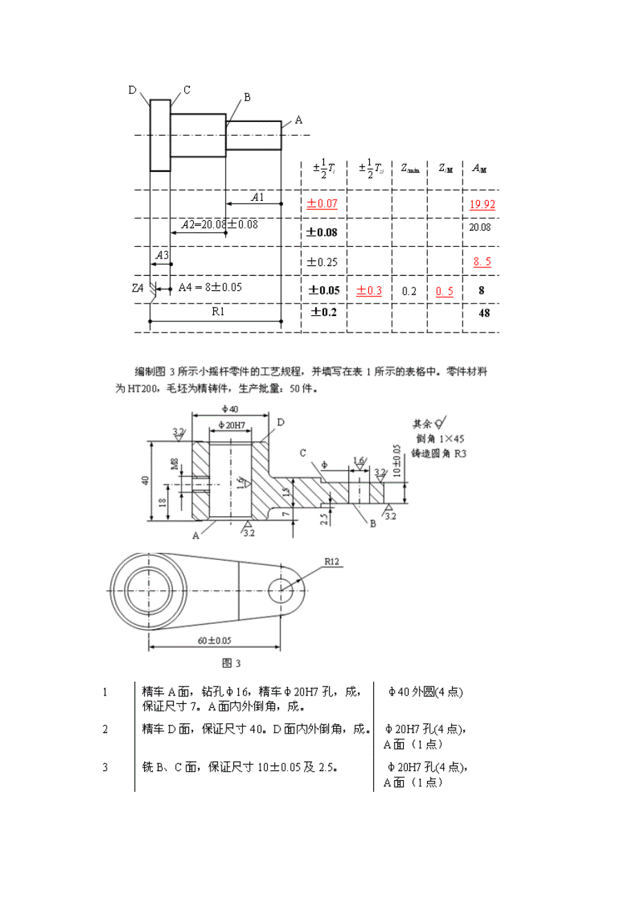 机械制造技术试题含答案_第4页