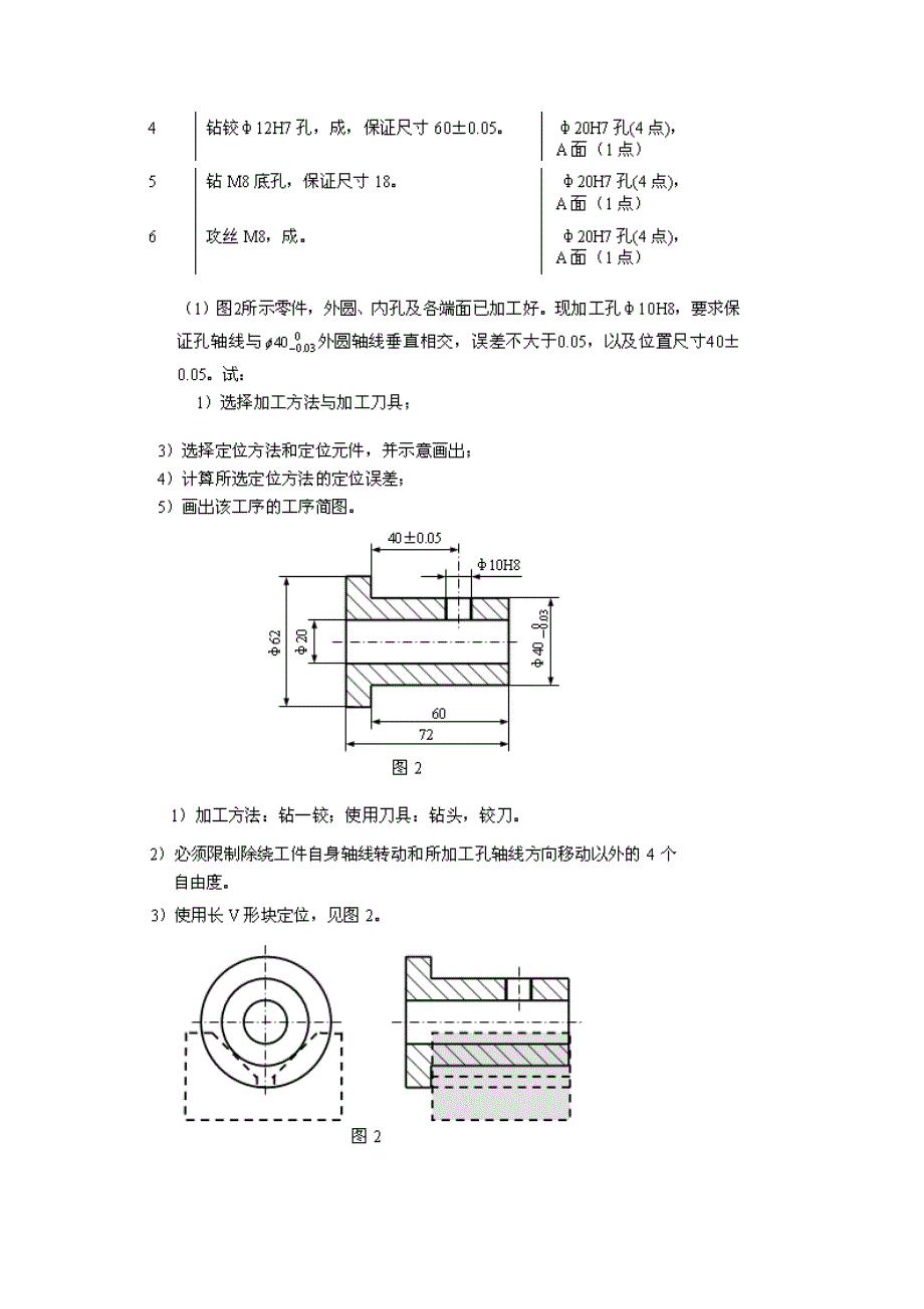 机械制造技术试题含答案_第5页