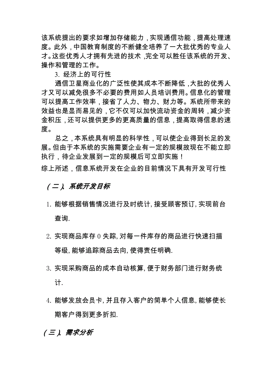 超市物流管理信息系统_第3页