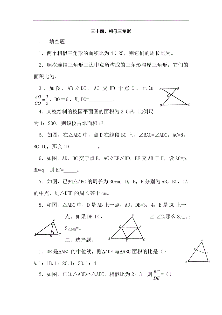 中考数学考点复习检测试题6_第1页