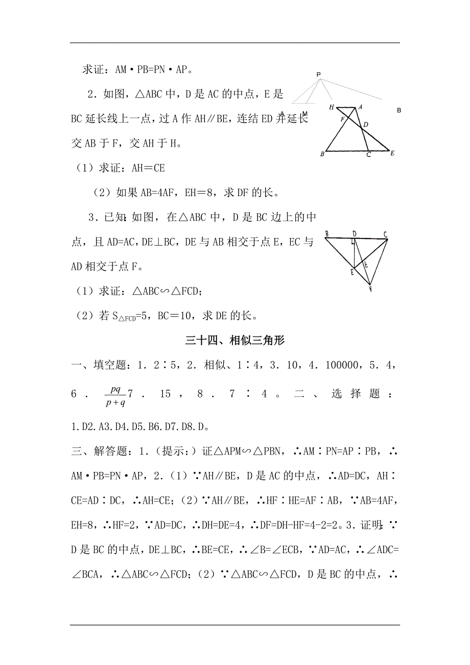 中考数学考点复习检测试题6_第3页