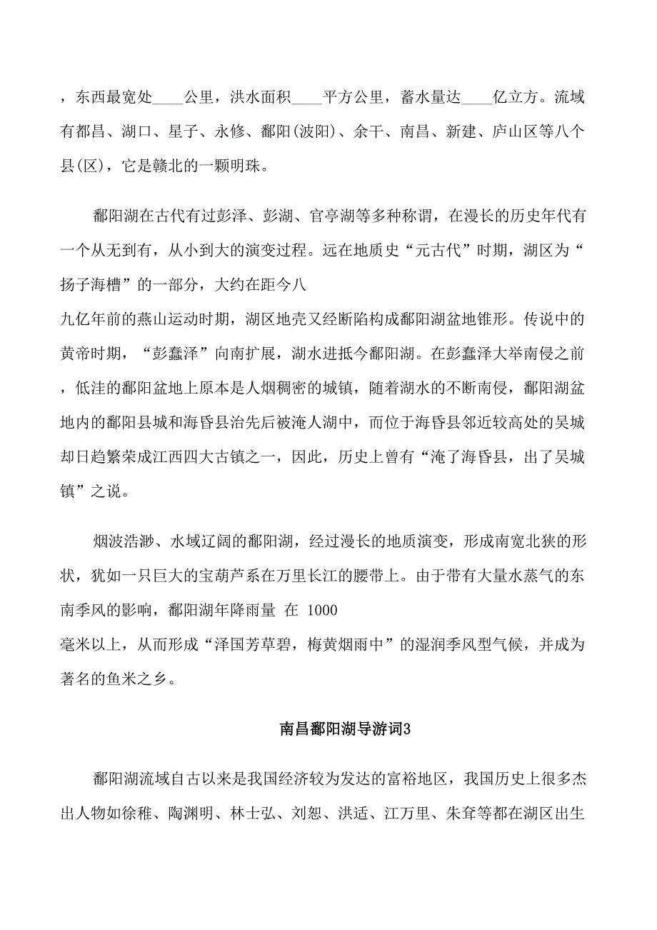 南昌鄱阳湖的导游词_第2页