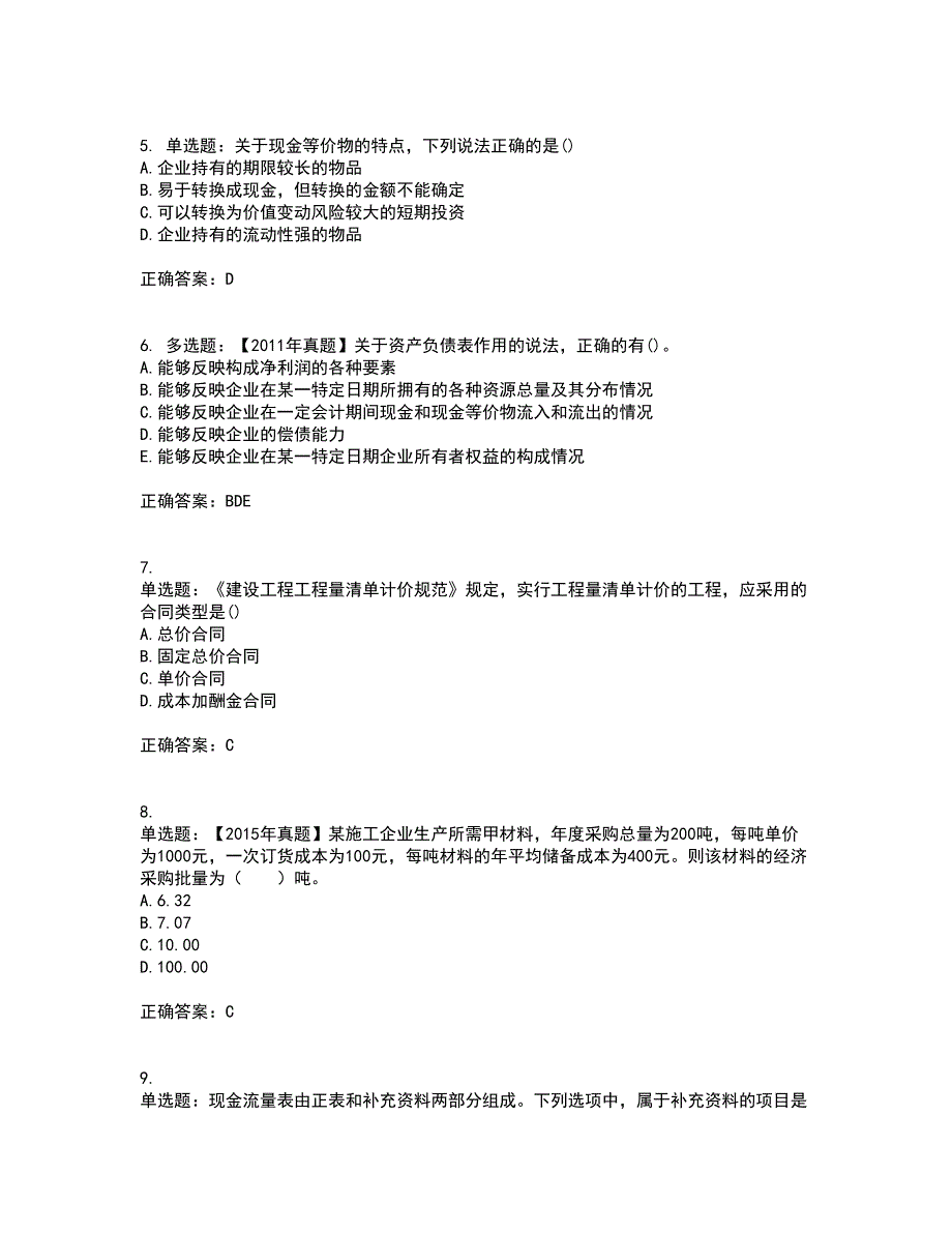 一级建造师工程经济考试内容及考试题满分答案98_第2页