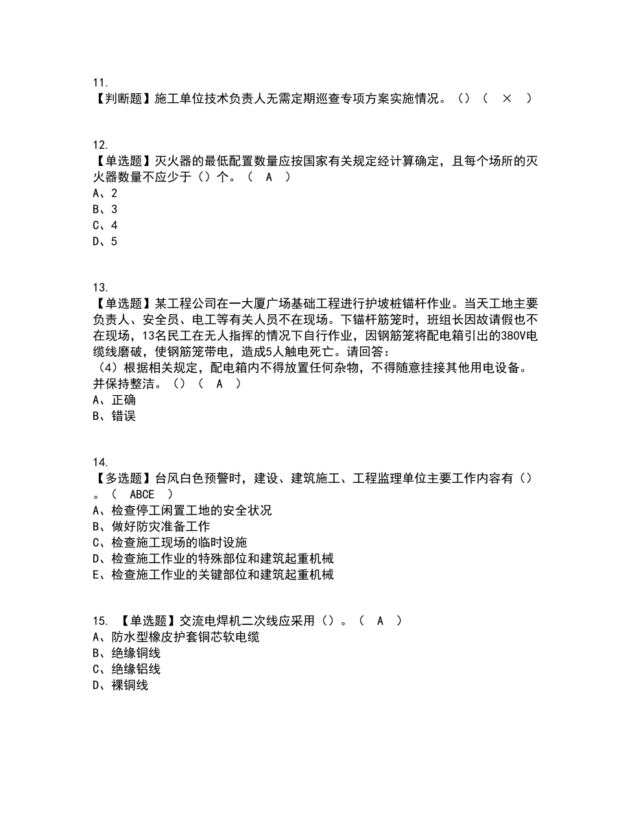 2022年广东省安全员B证（项目负责人）复审考试及考试题库带答案参考4_第3页