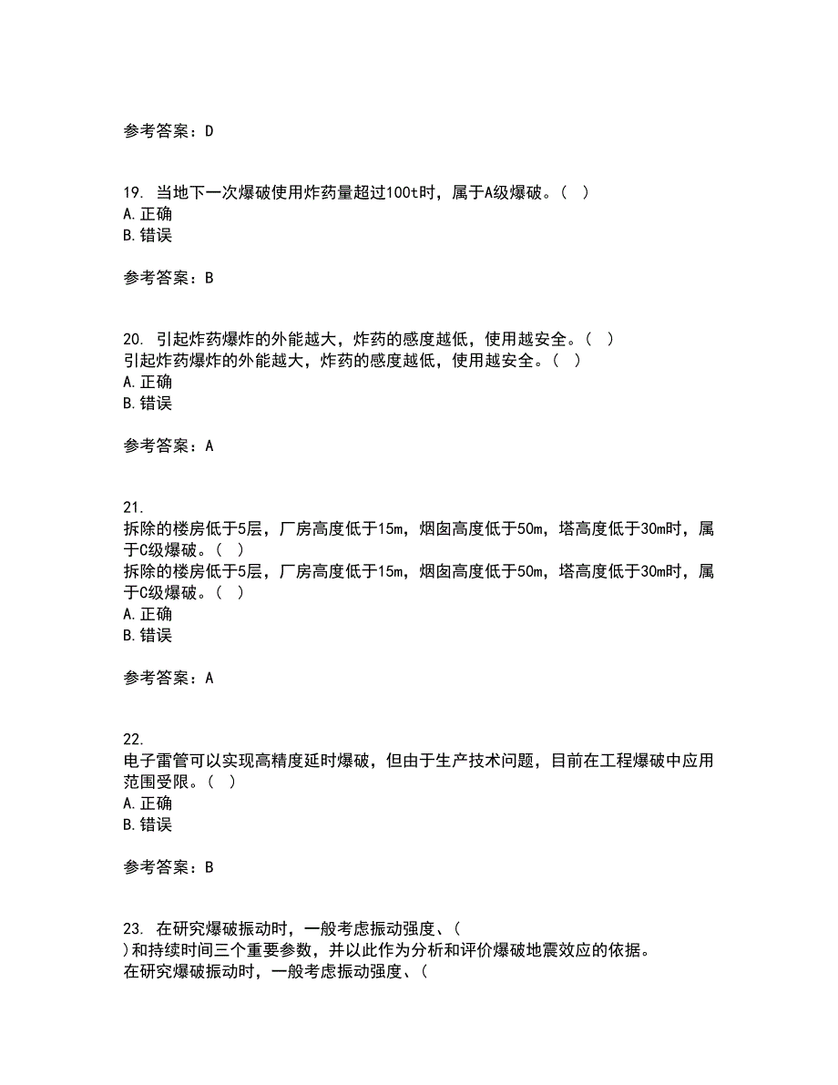 东北大学21秋《爆破安全》复习考核试题库答案参考套卷93_第5页