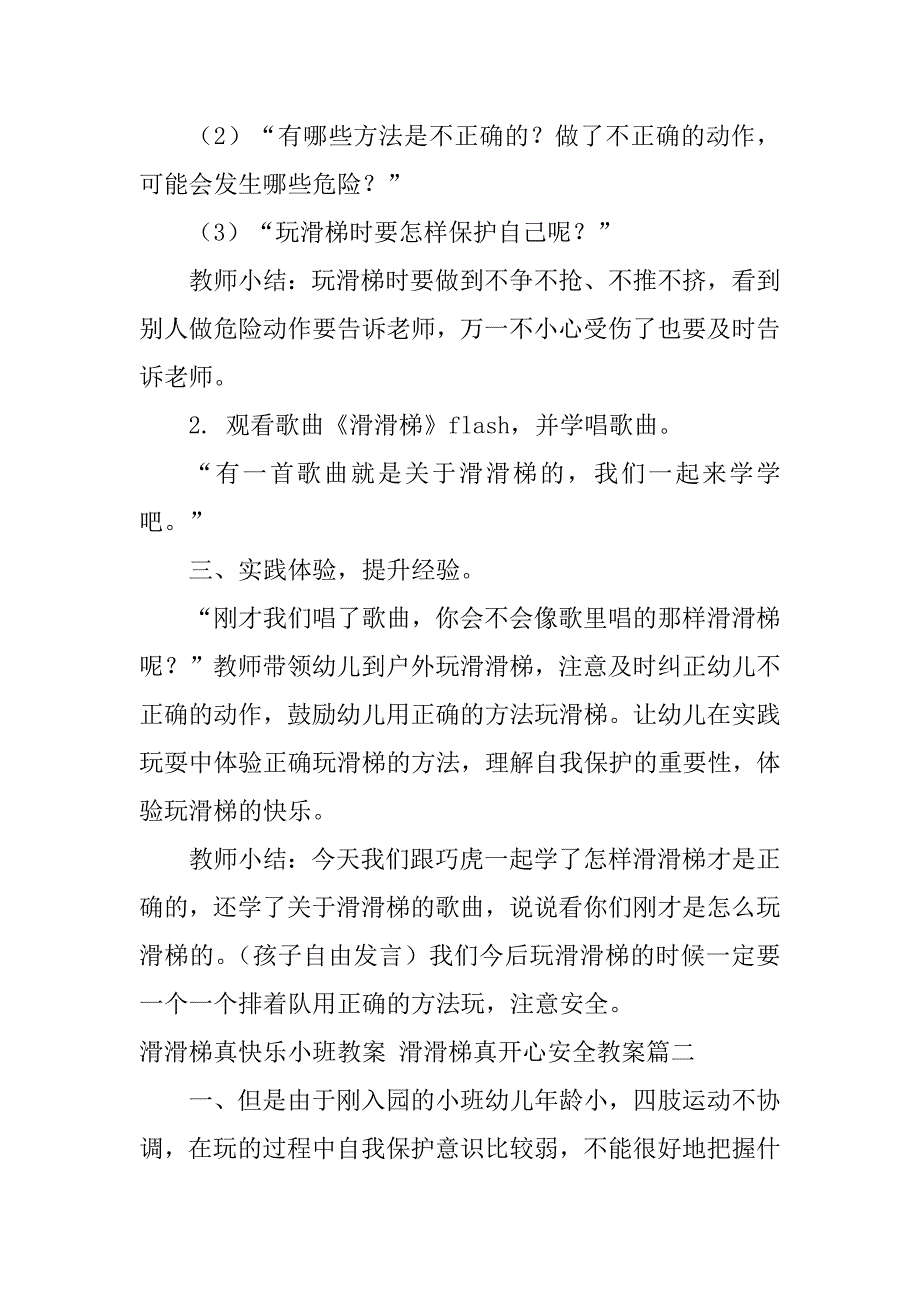 2024年滑滑梯真快乐小班教案滑滑梯真开心安全教案(优秀3篇)_第3页