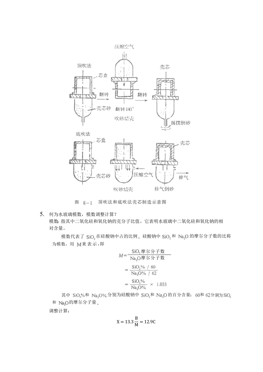 材料成型过程质量控制铸造部分_第3页