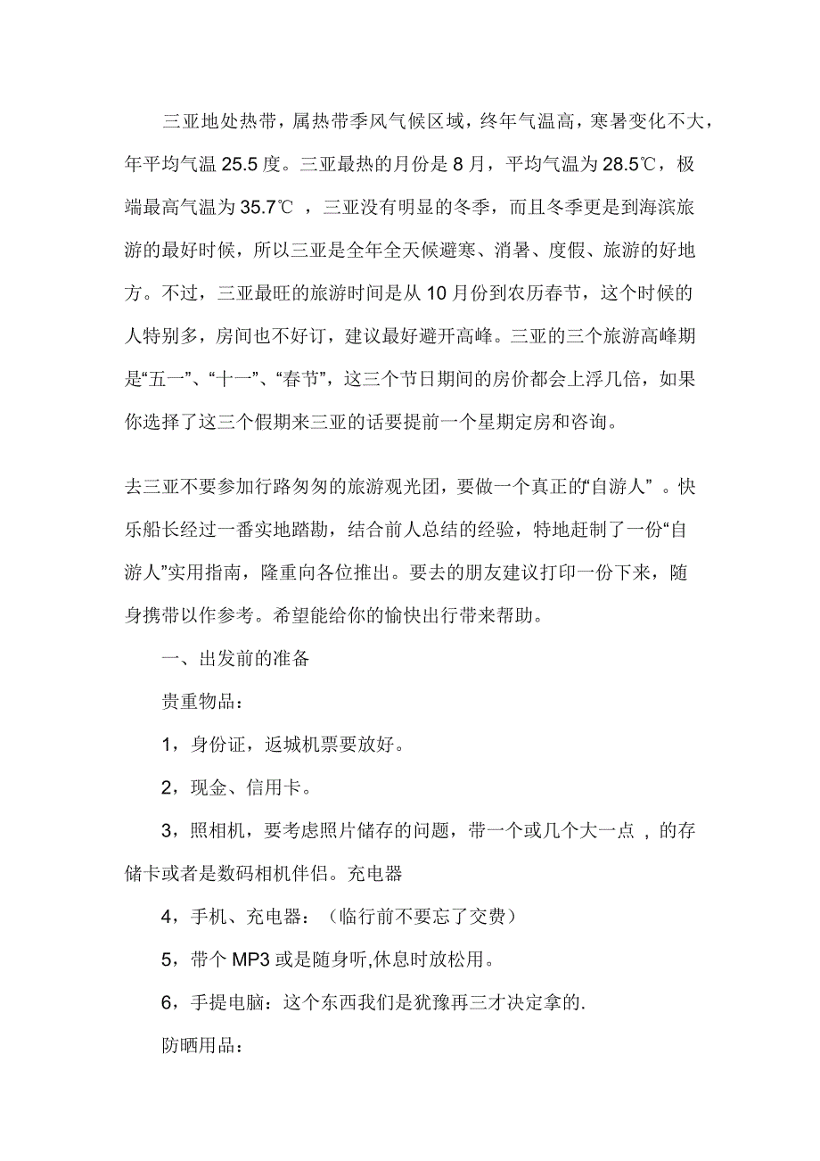 2013三亚自助游攻略最全最新_第2页