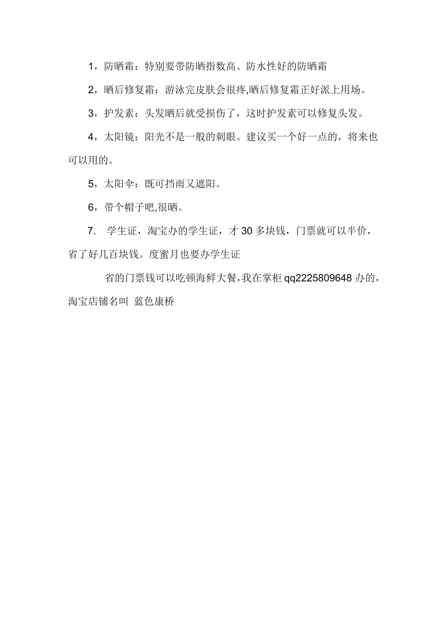 2013三亚自助游攻略最全最新_第3页