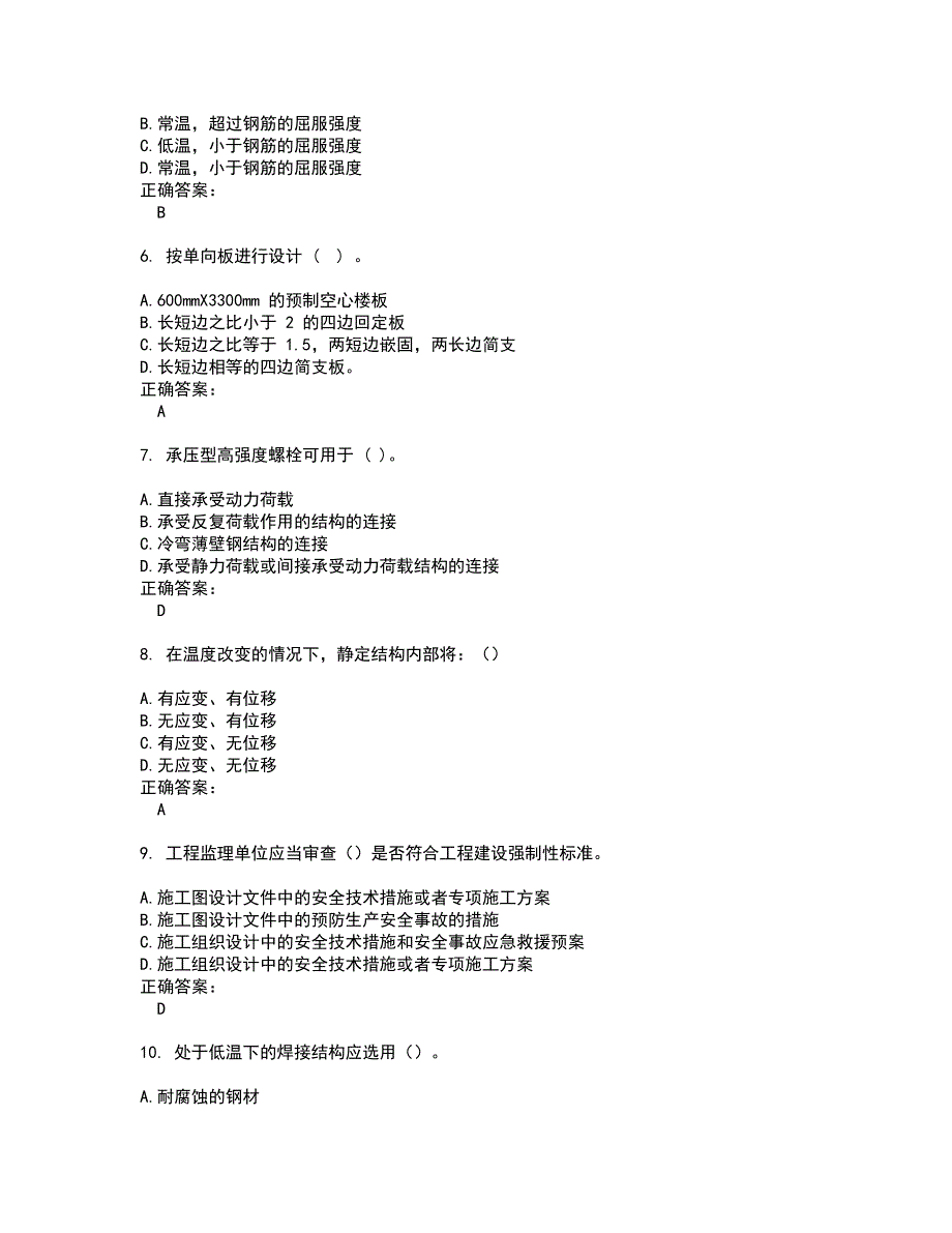 2022结构工程师试题(难点和易错点剖析）含答案17_第2页