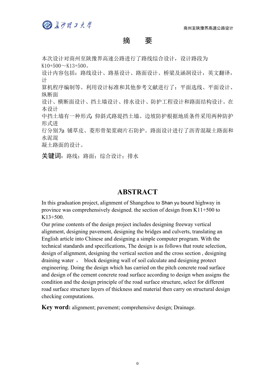 商州至陕豫界高速公路设计毕业设计_第3页