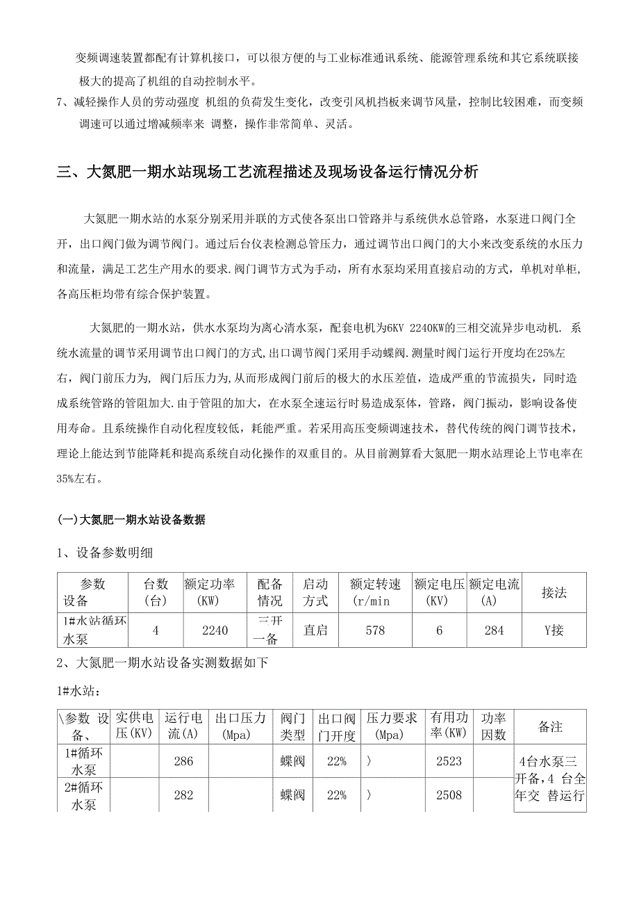 节能改造项目建议书_第3页