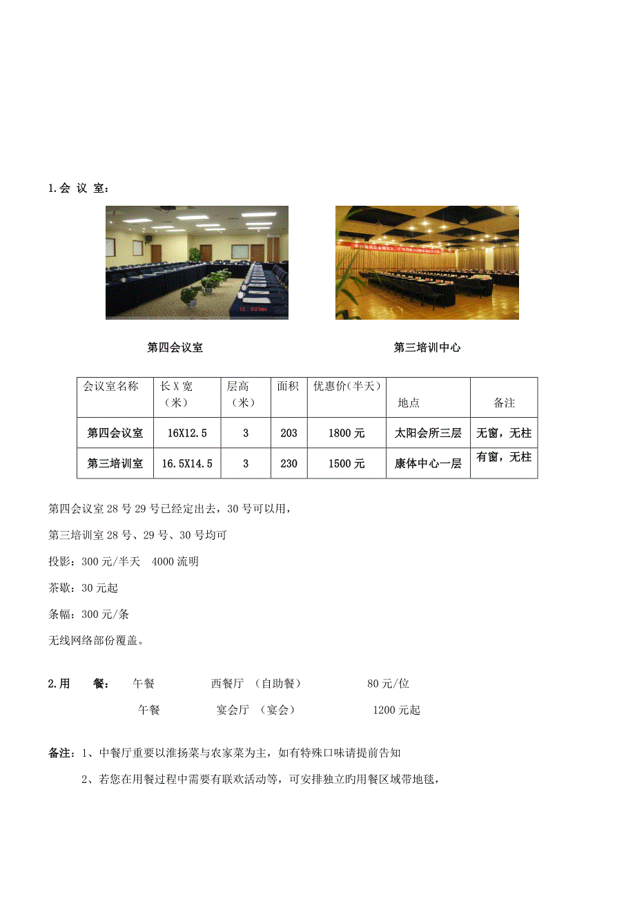 10月底推介会_第2页