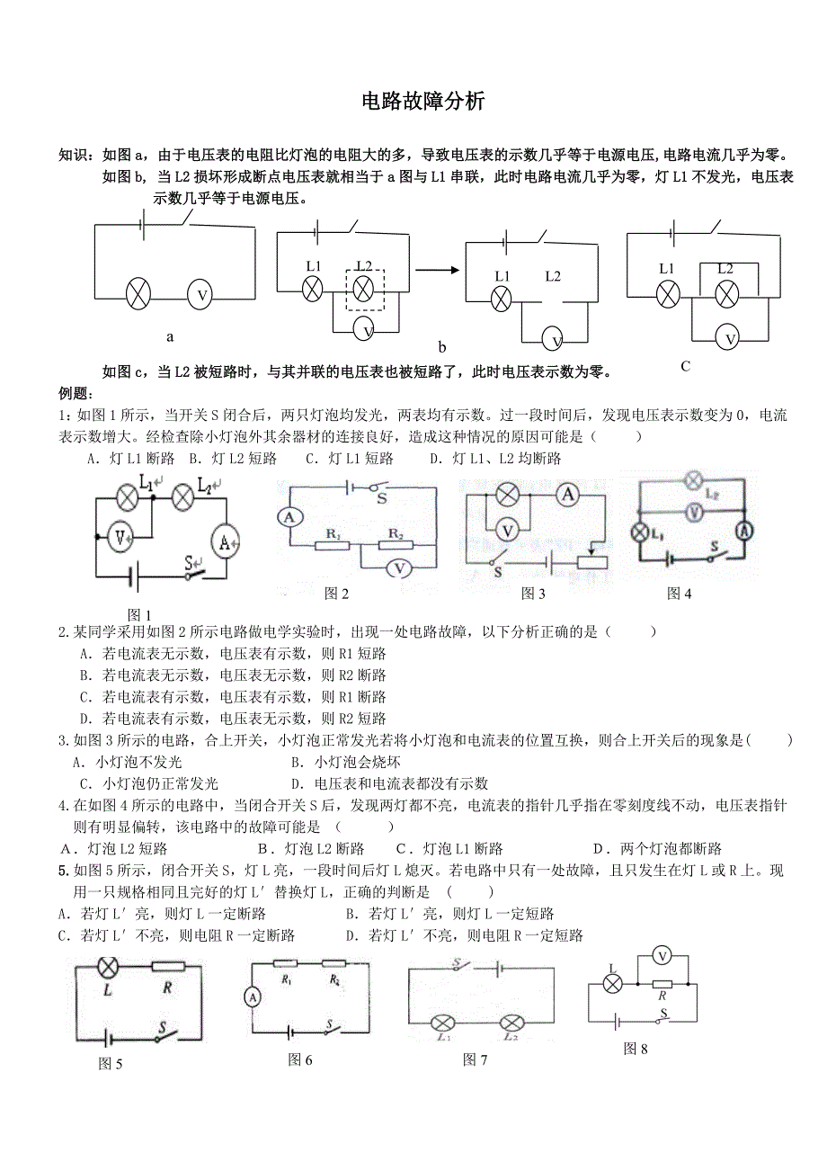 电路故障分析_第1页