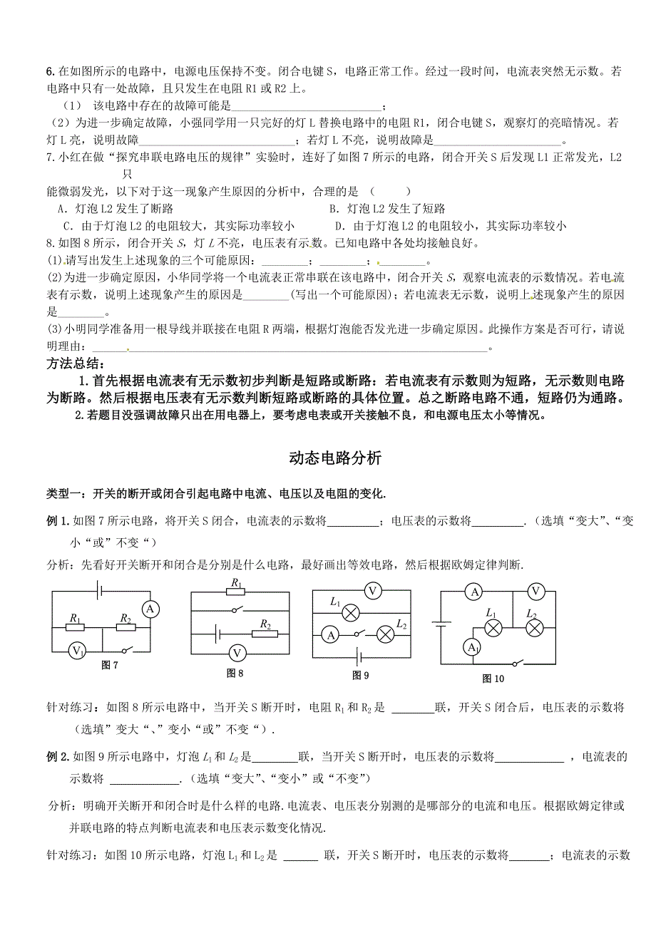 电路故障分析_第2页