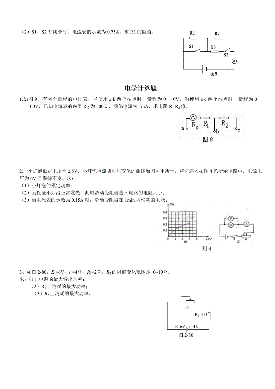 电路故障分析_第4页