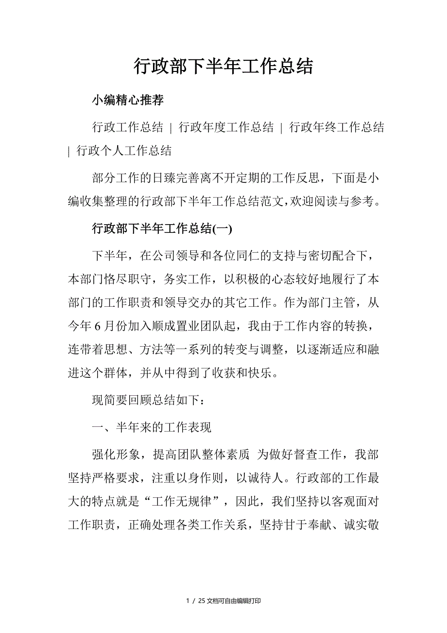 街道八一建军节开展双拥活动总结_第1页