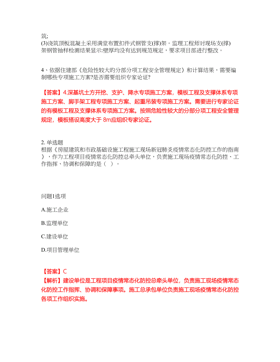 2022年建造师-二级建造师考试题库及全真模拟冲刺卷（含答案带详解）套卷99_第2页