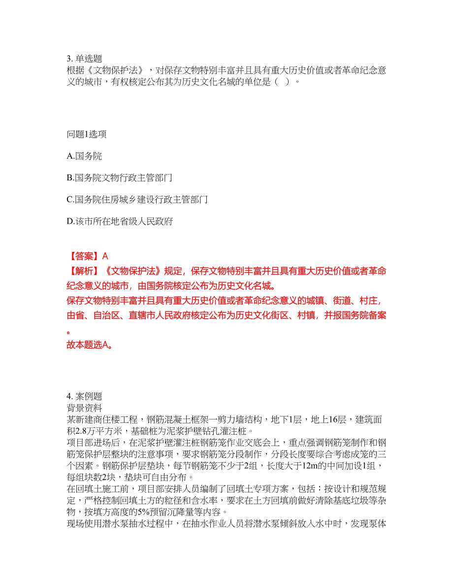 2022年建造师-二级建造师考试题库及全真模拟冲刺卷（含答案带详解）套卷99_第3页