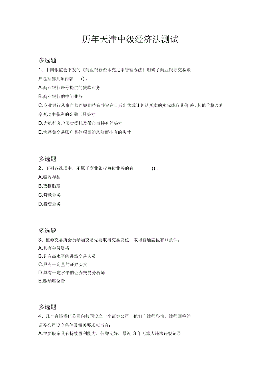 历年天津中级经济法测试21_第1页