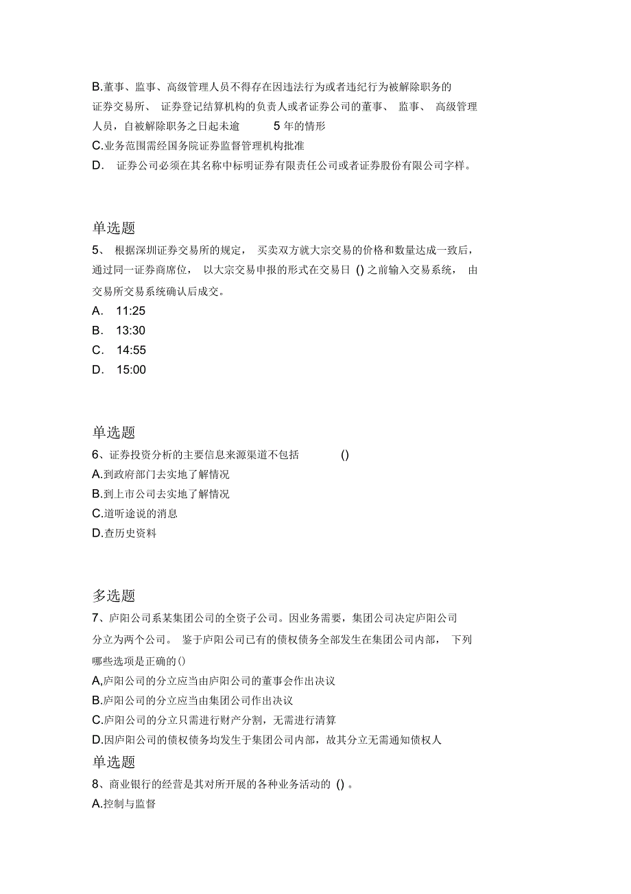 历年天津中级经济法测试21_第2页