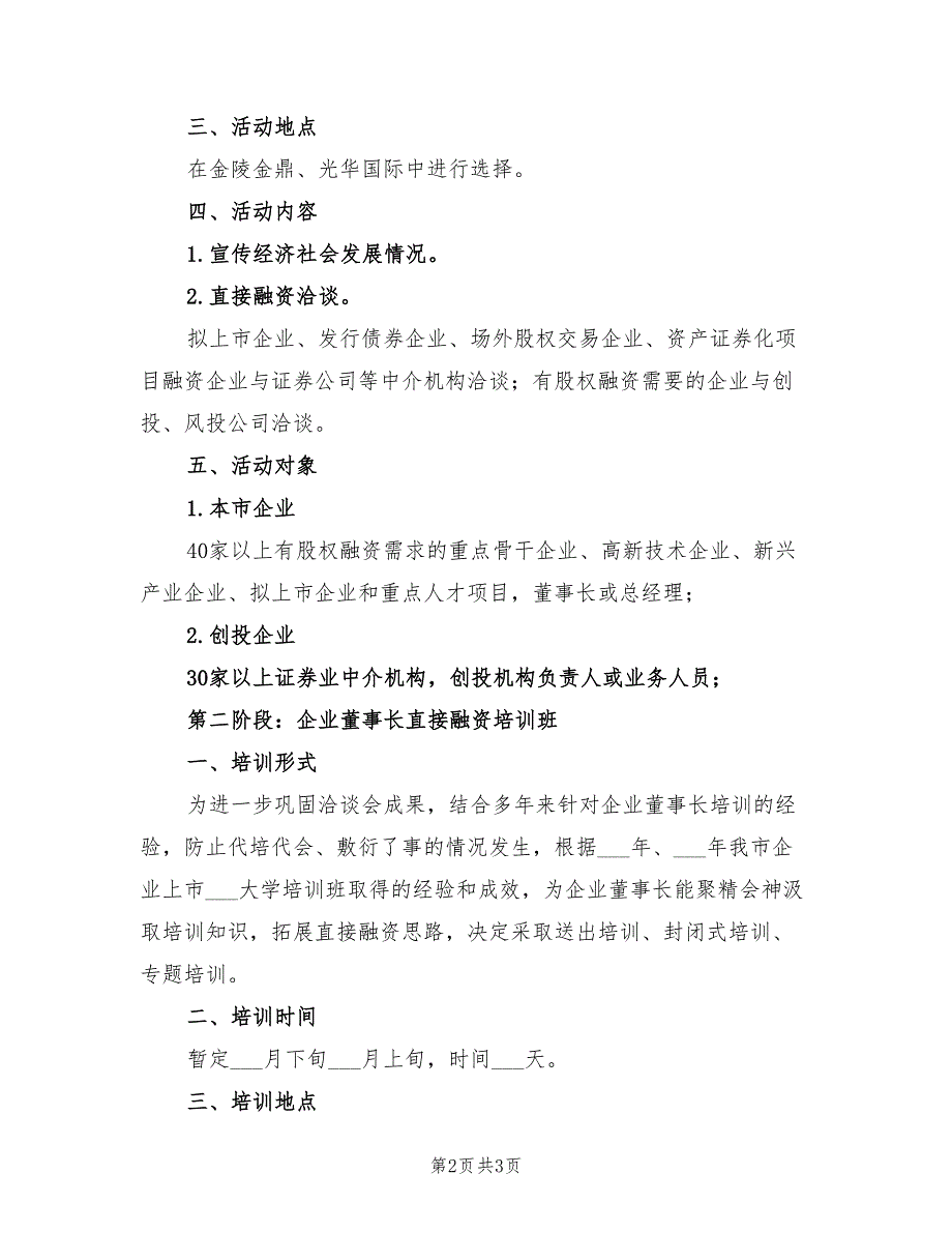 2022年企业直接融资系列活动方案_第2页