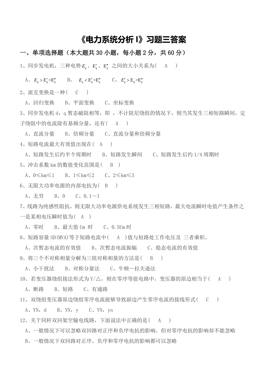 《电力系统分析I》习题三答案_第1页