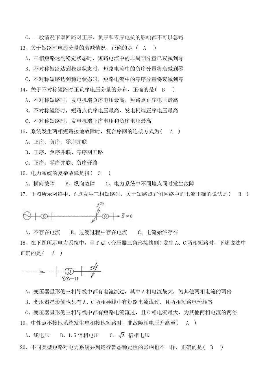 《电力系统分析I》习题三答案_第2页