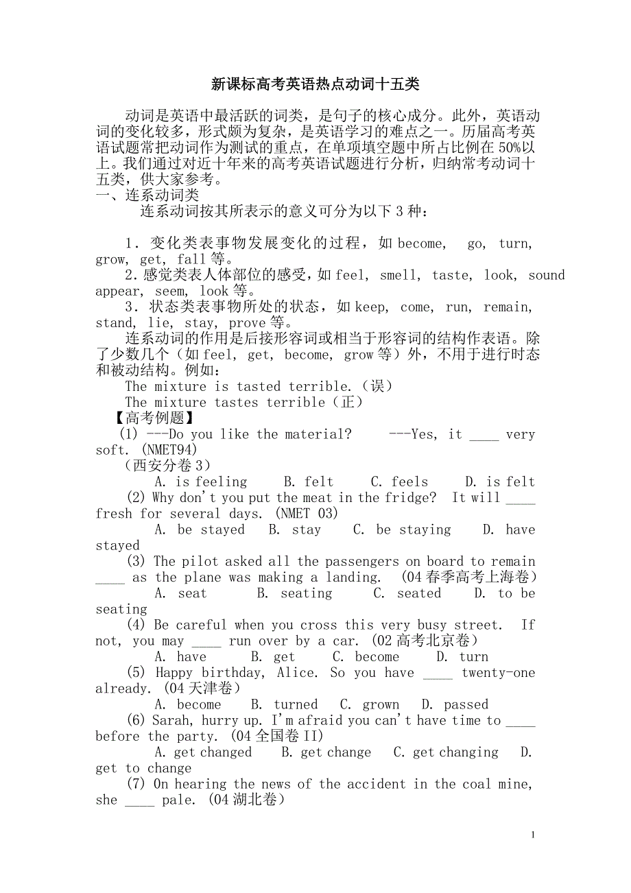 新课标高考英语热点动词十五类_第1页