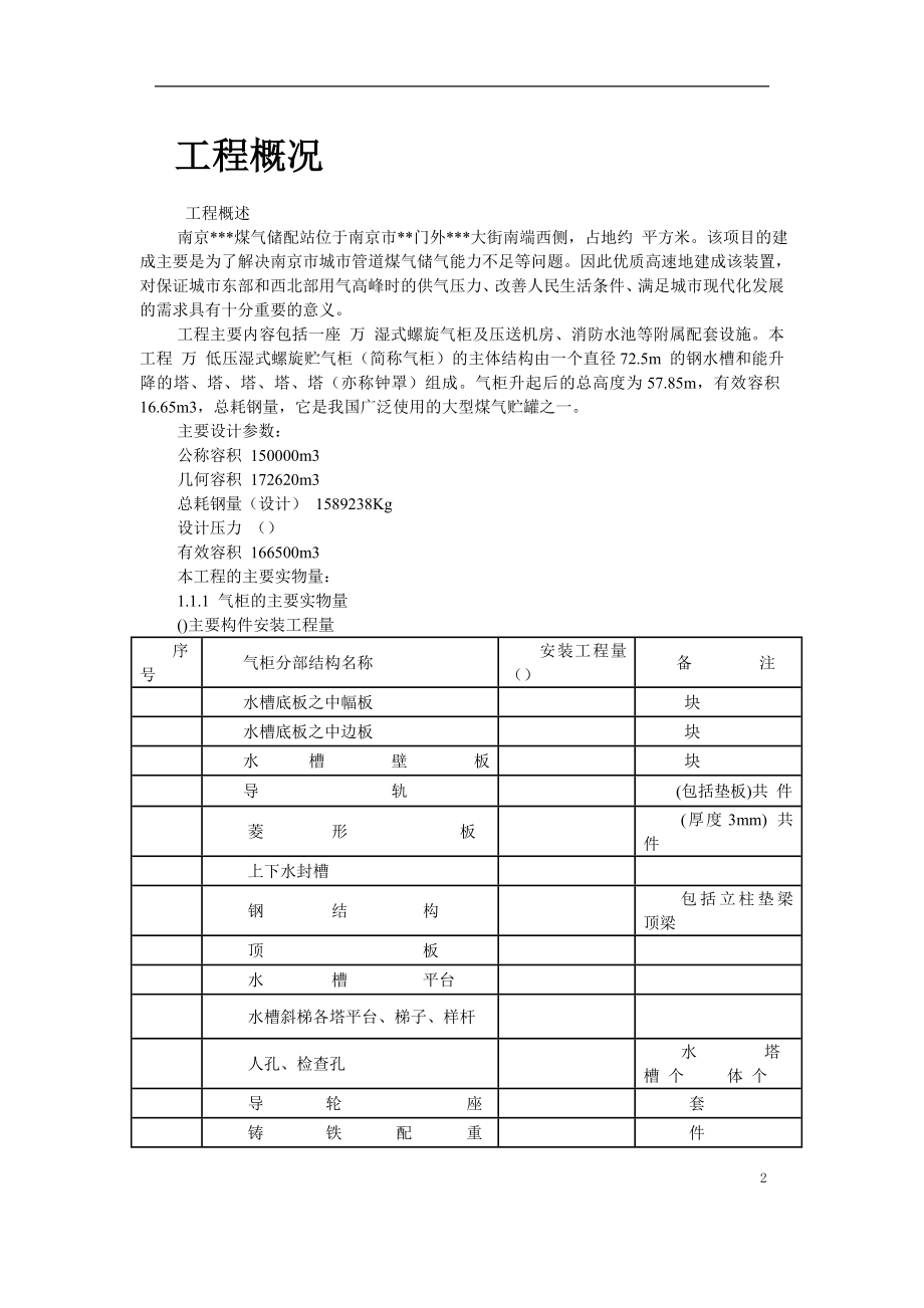 南京某煤气站钢结构气柜施工组织设计(DOC58页)_第2页